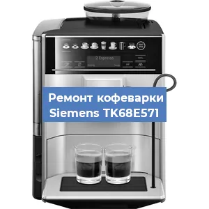 Замена прокладок на кофемашине Siemens TK68E571 в Самаре